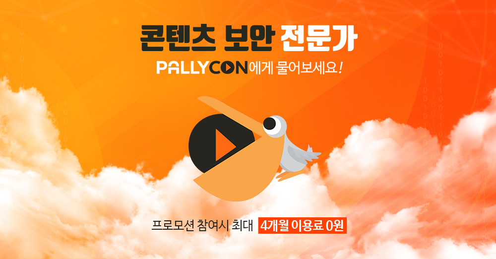 Pallycon Ko Event Multi DRM Featured Img2