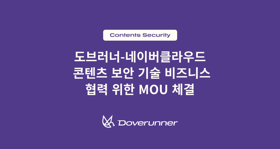 도브러너(구 잉카엔트웍스)-네이버클라우드, 콘텐츠 보안 기술 비즈니스 협력 위한 MOU 체결
