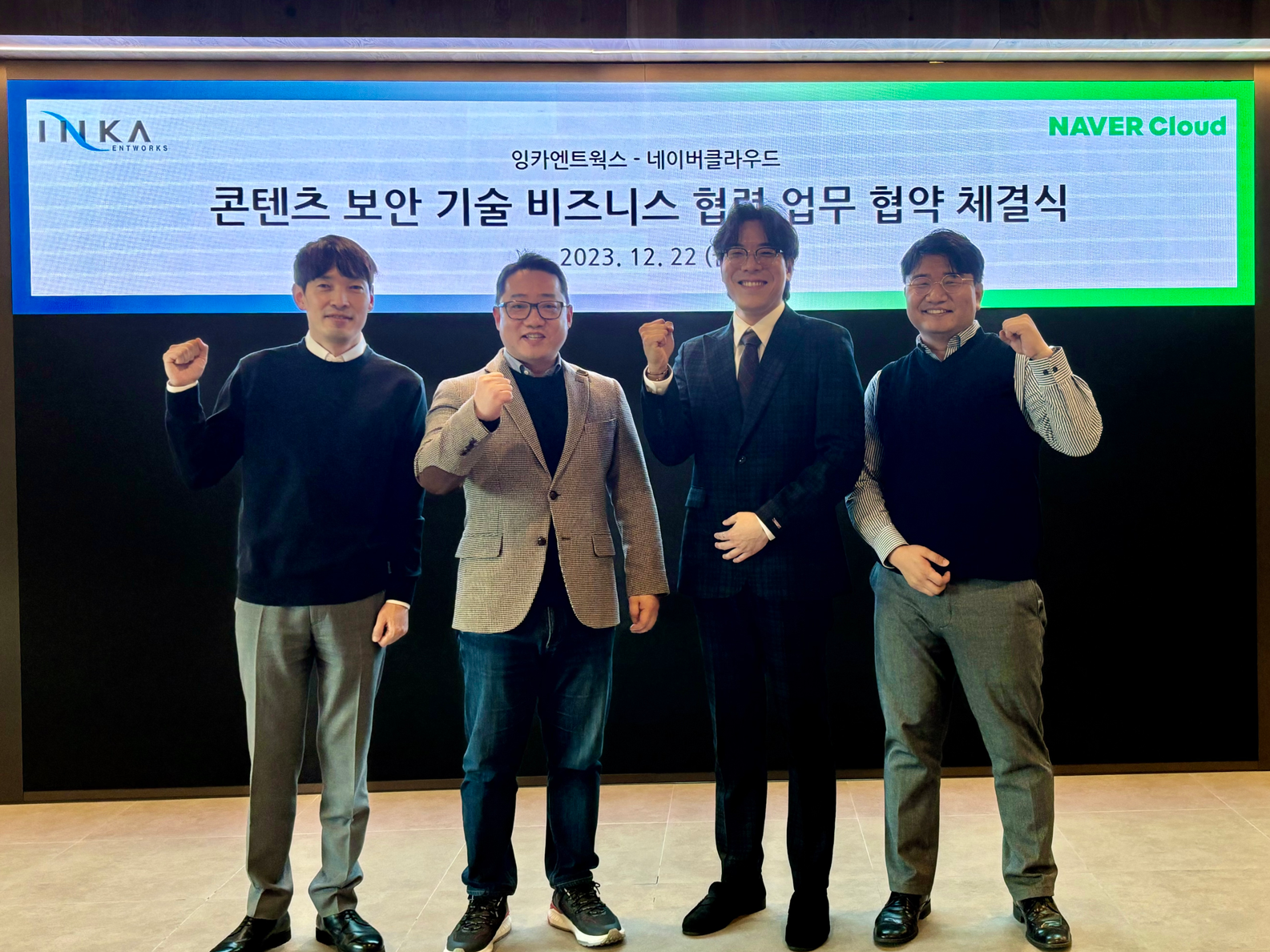 잉카엔트웍스 네이버클라우드 MOU