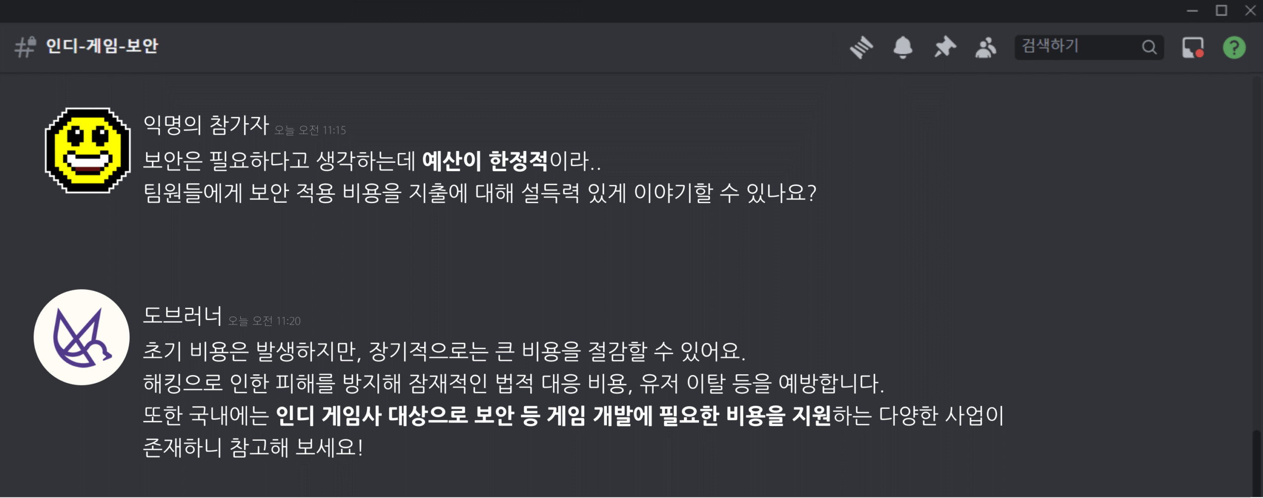 인디 게임 보안 FAQ