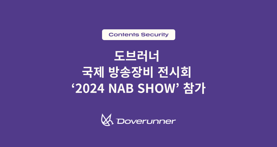 도브러너, 국제 방송장비 전시회 ‘2024 NAB SHOW’ 참가