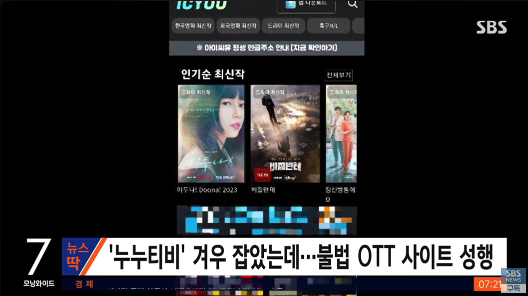 누누티비 콘텐츠 불법 OTT
