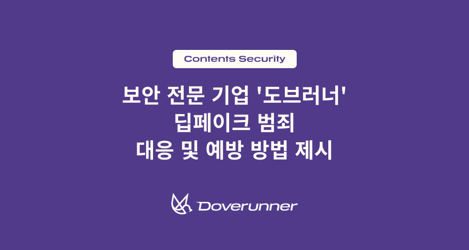 doverunner_deepfake