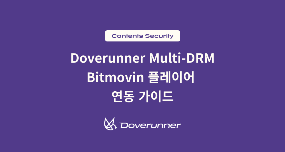 Doverunner Multi‑DRM과 Bitmovin 플레이어 연동 가이드