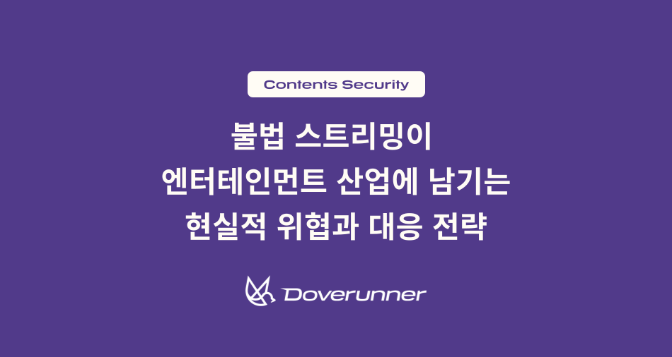 불법 스트리밍이 엔터테인먼트 산업에 남기는 현실적 위협과 대응 전략
