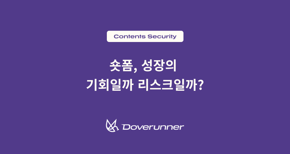 Doverunner TNP 숏폼 DRM과 플랫폼 보안 전략: Doverunner TNP