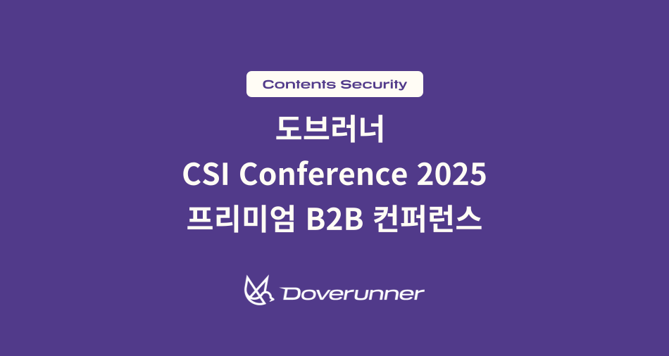 도브러너 CSI Conference 2025 OTT·미디어 산업의 AI·스트리밍 전략을 한눈에