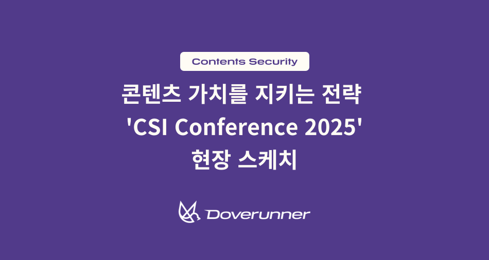 콘텐츠 가치를 지키는 전략 CSI Conference 2025