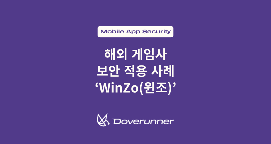 리워드 게임 플랫폼, 핵과 치트를 어떻게 막을까? 해외 게임사 보안 적용 사례 ‘WinZo(윈조)’