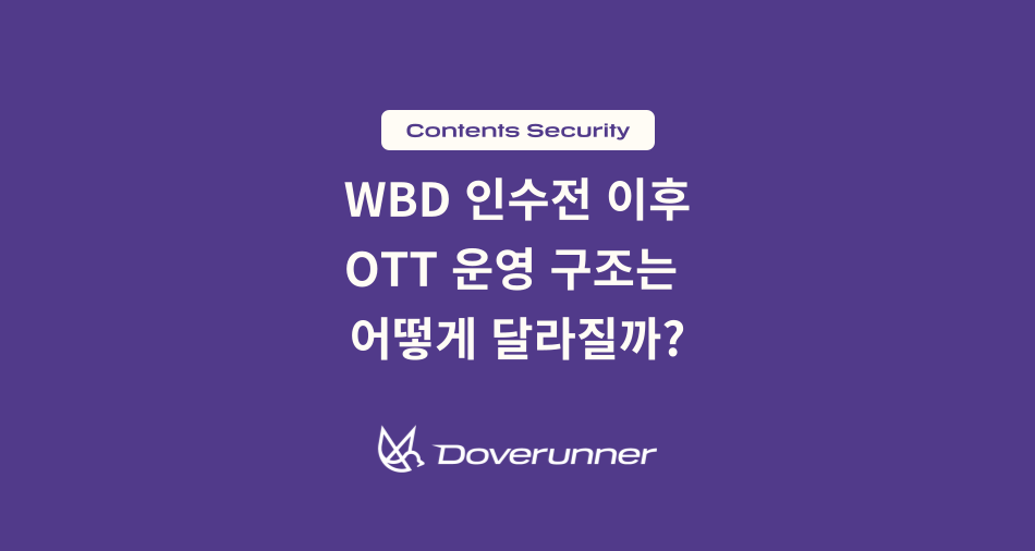 WBD 인수전 이후, OTT 운영 구조는 어떻게 달라질까?