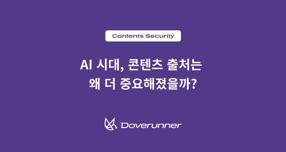 AI시대, 콘텐츠 출처는 왜 더 중요해졌을까 ai-content-provenance