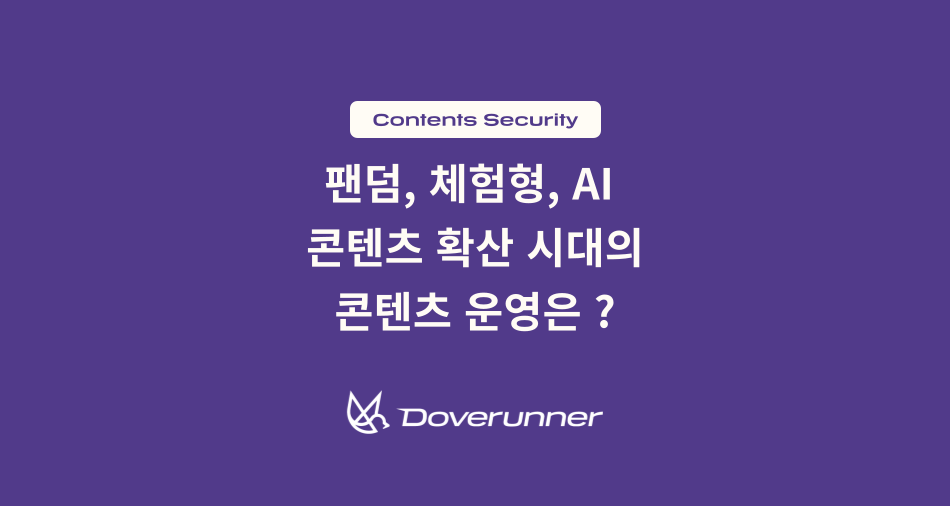 팬덤, 체험형 콘텐츠 확산 시대, 콘텐츠 운영은 왜 더 어려워질까