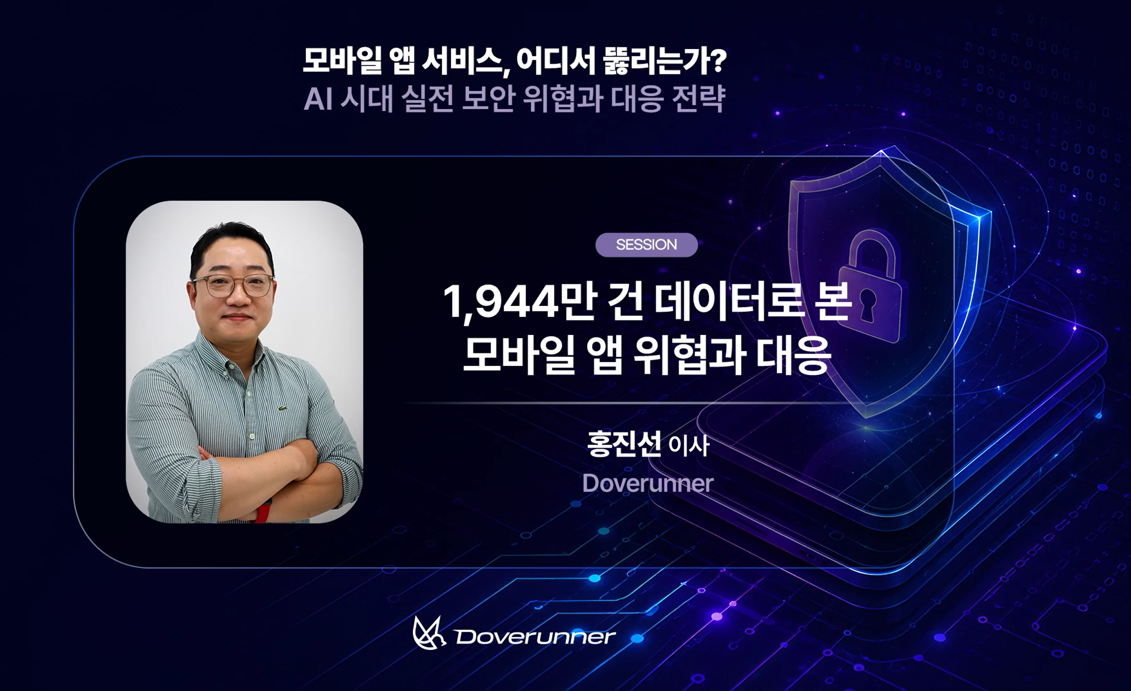 1,944만 건 데이터로 본 모바일 앱 위협과 대응