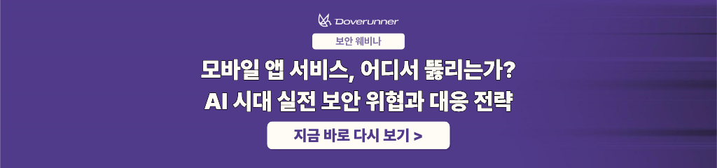 보안 웨비나 다시 보기 cta